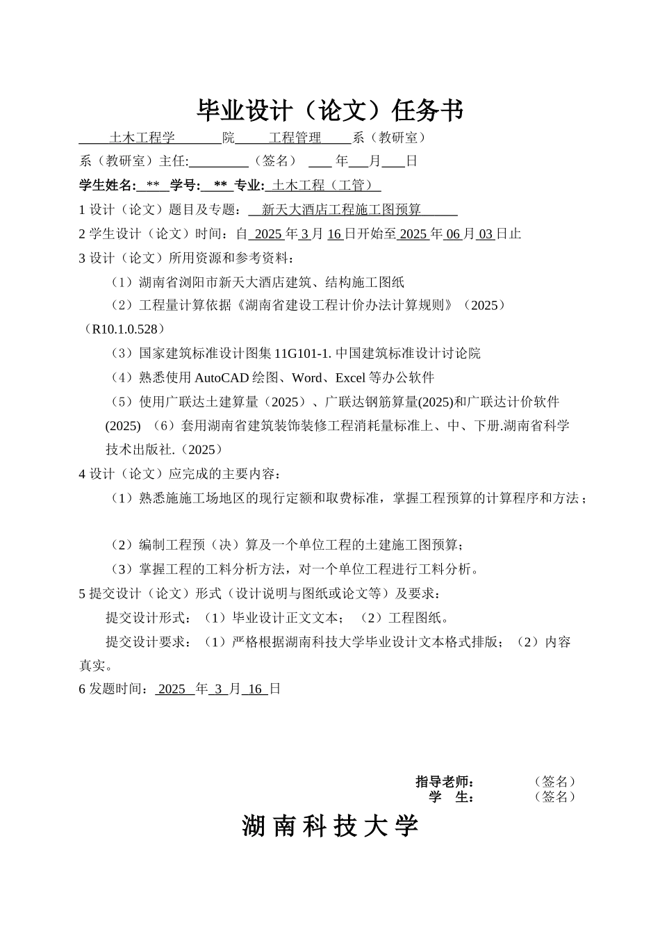 新天大酒店工程施工图预算_第2页