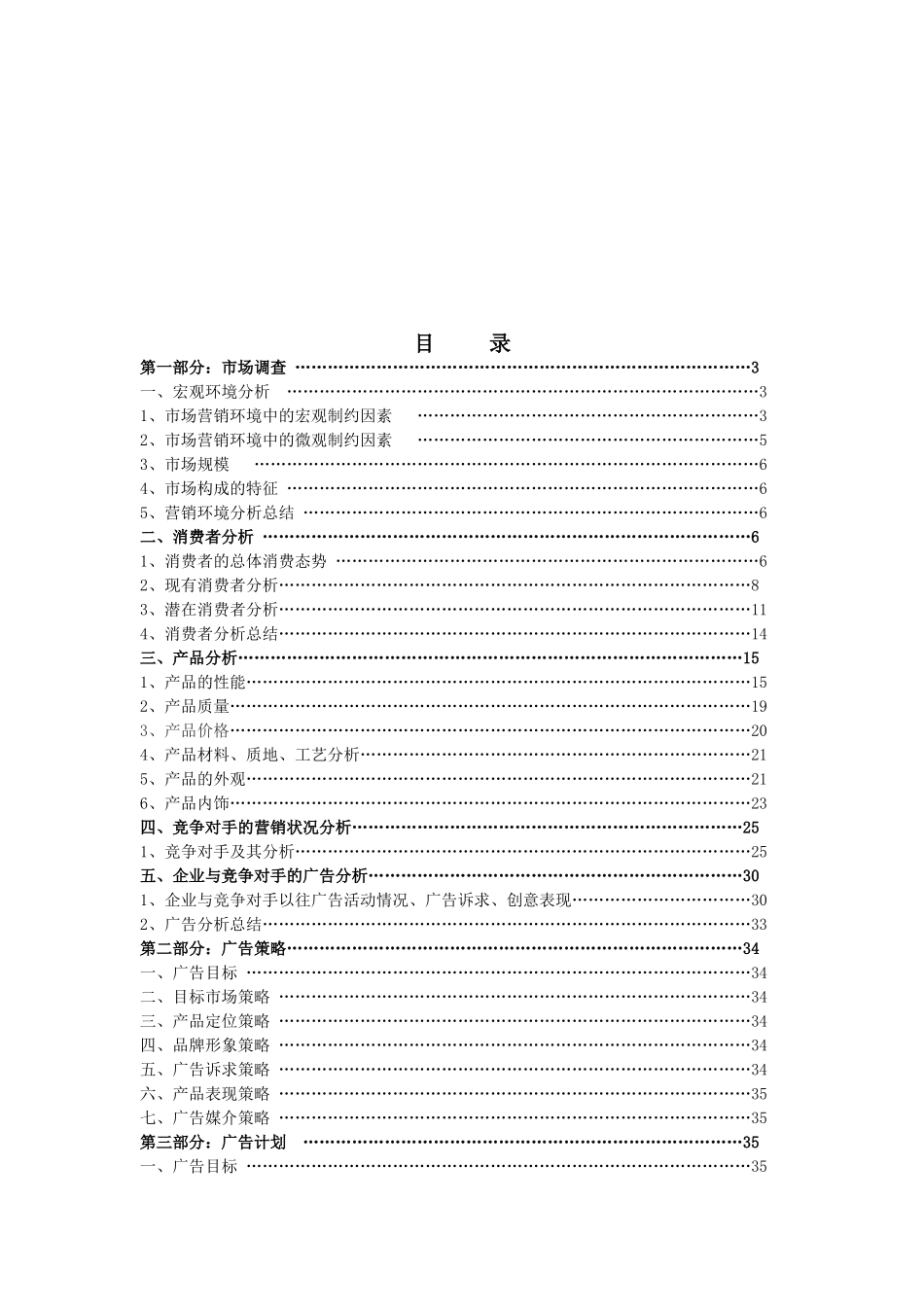 新奥拓广告策划案_第2页