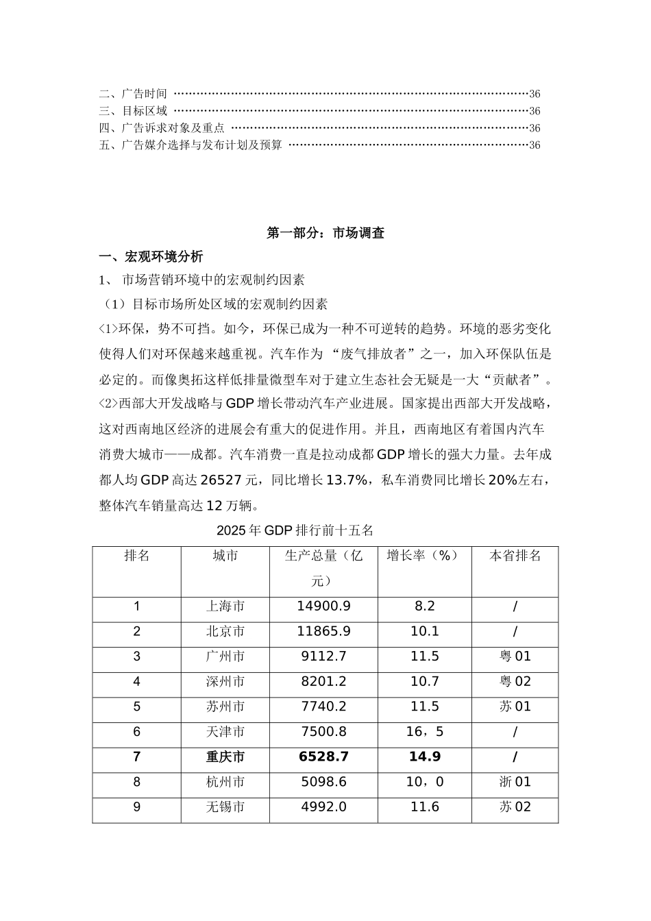 新奥拓广告策划案_第3页