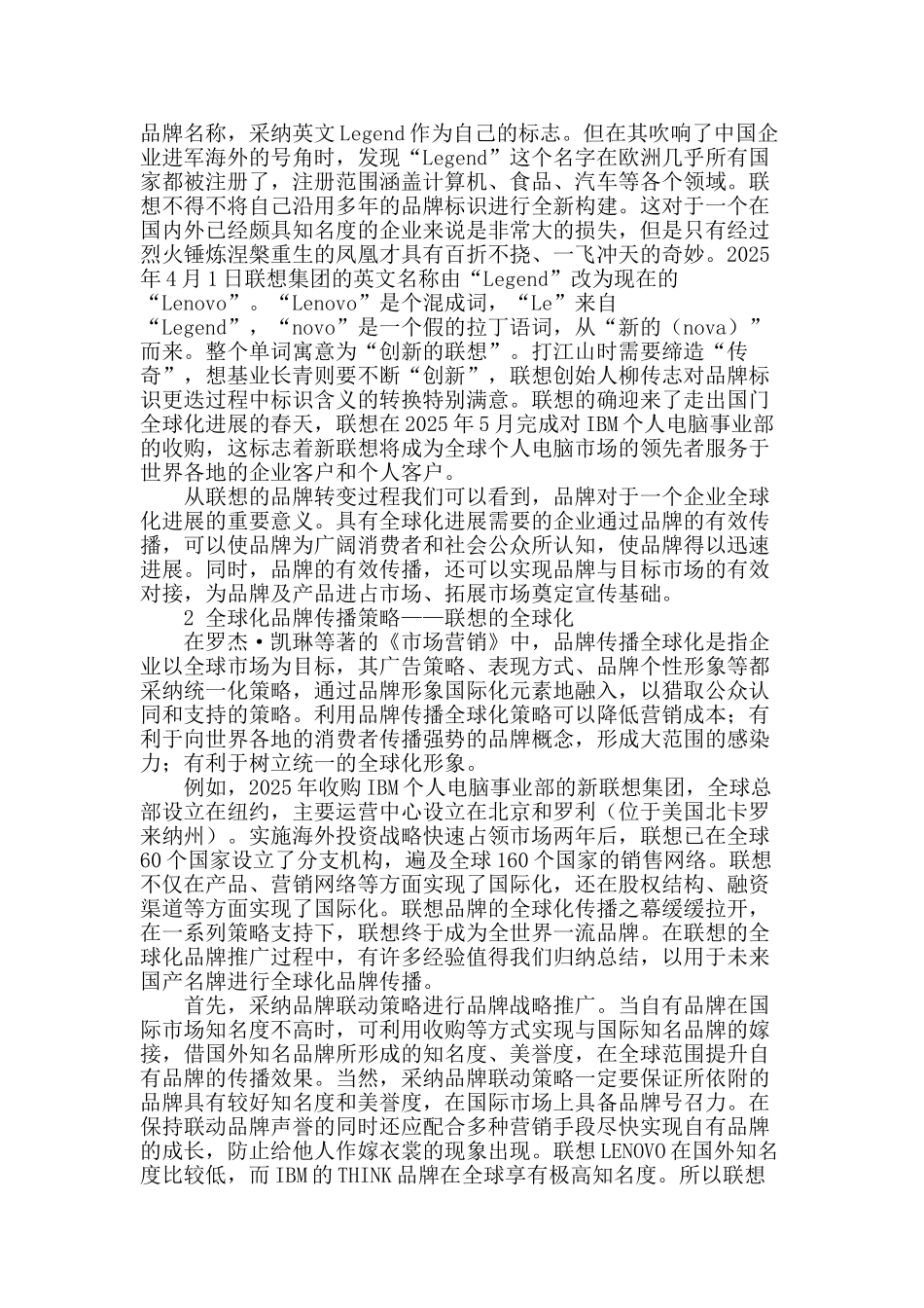 新媒体时代品牌全球化传播策略探讨_第2页