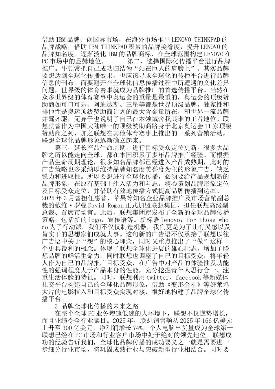 新媒体时代品牌全球化传播策略探讨_第3页