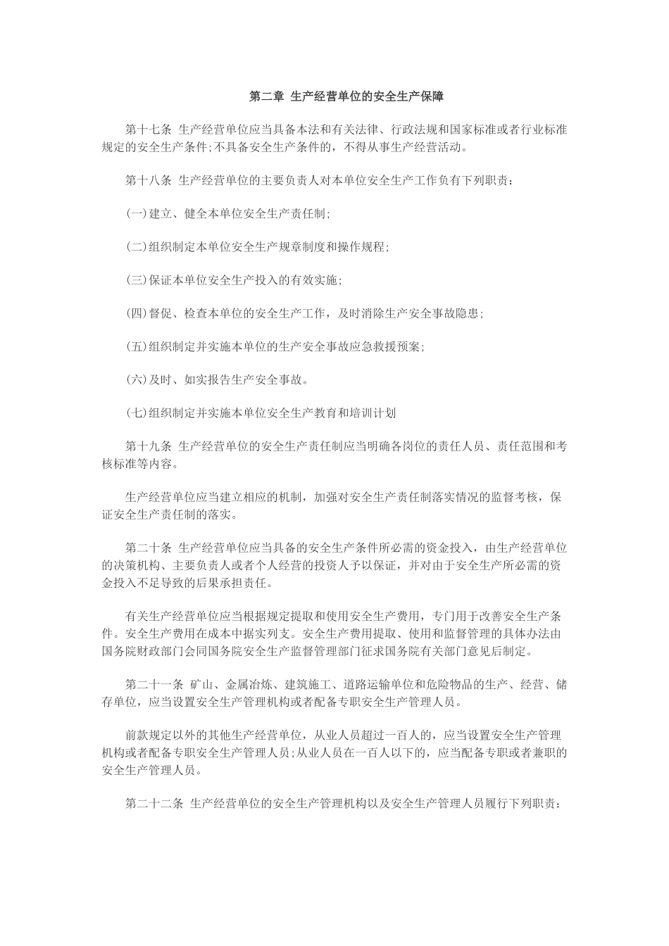 新安全生产法全文_第3页