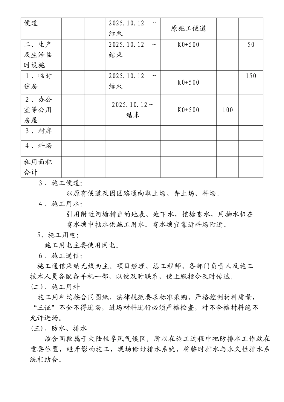 新密市某产业集聚区道路工程施工组织设_第3页