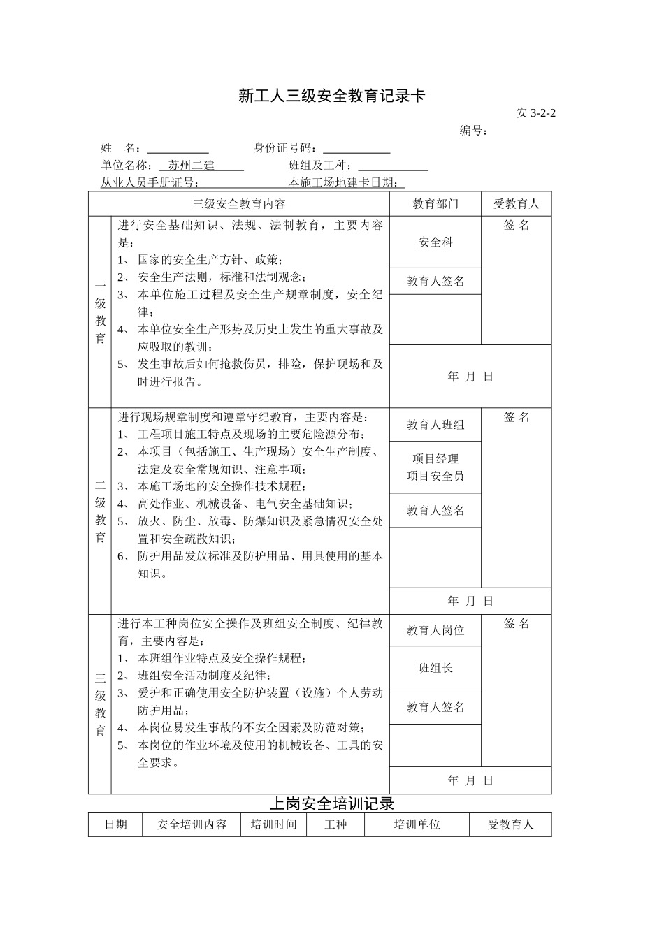 新工人三级安全教育记录卡_第1页