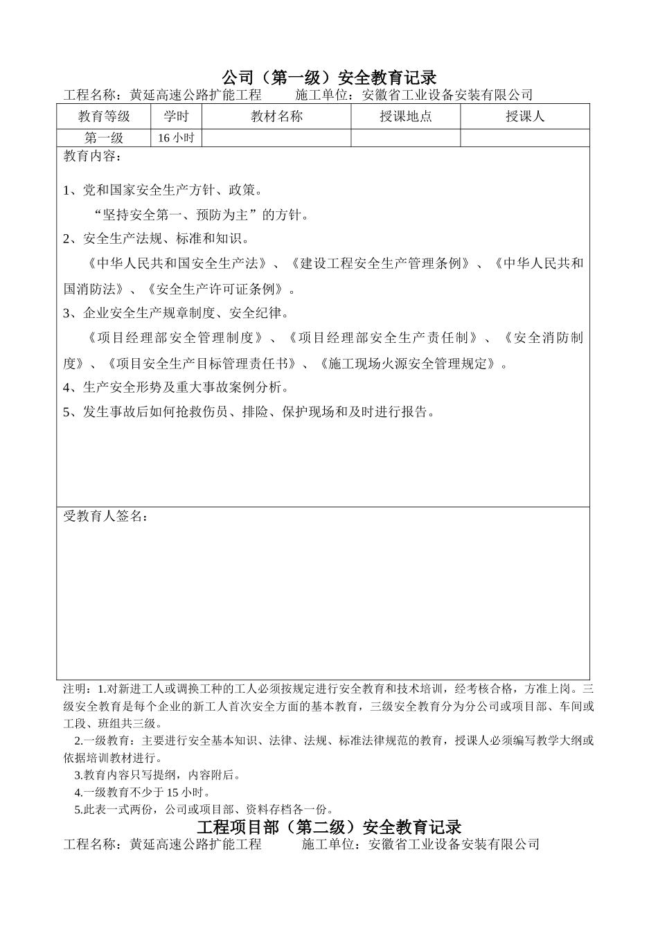 新工人入场三级安全教育表含教育_第2页