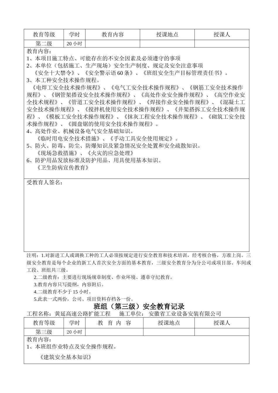 新工人入场三级安全教育表含教育_第3页