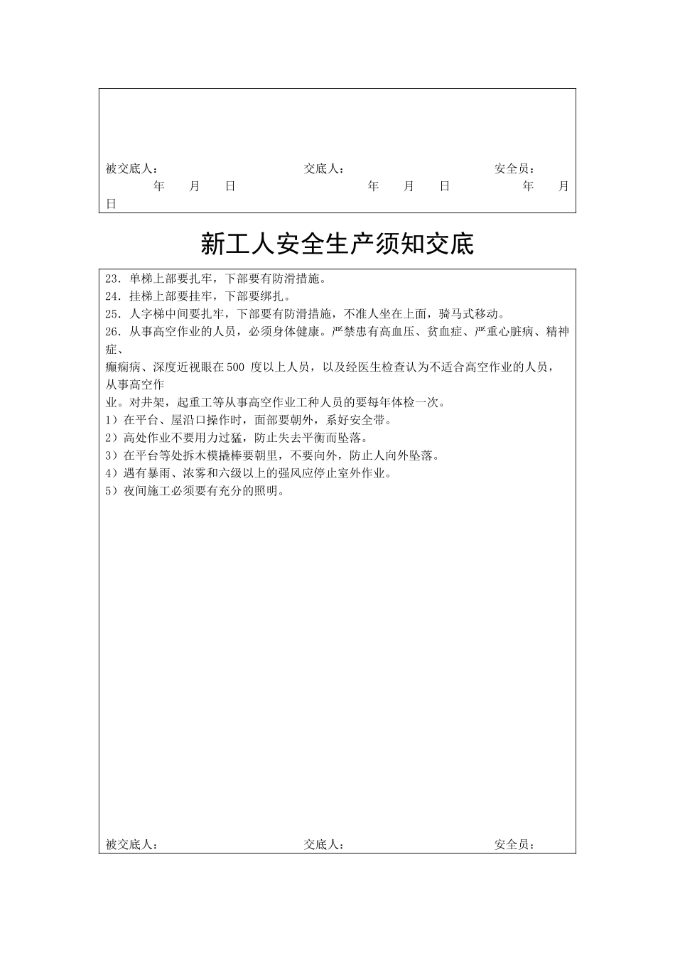 新工人安全生产须知交底_第2页