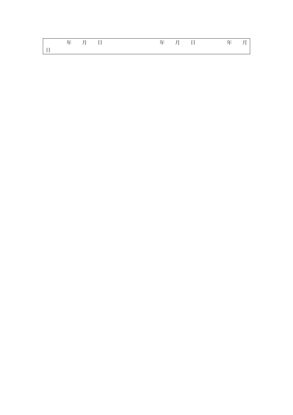 新工人安全生产须知交底_第3页