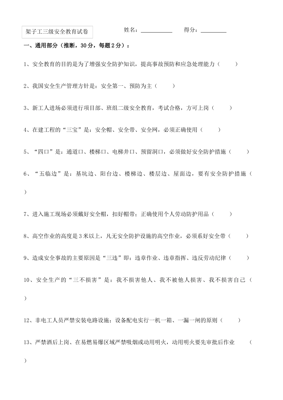新工人进场三级安全教育试卷架子工_第1页