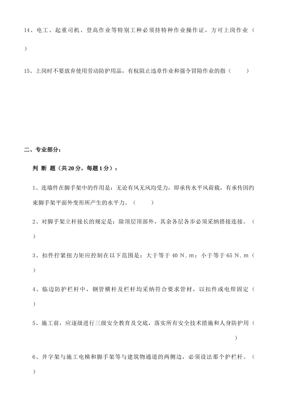 新工人进场三级安全教育试卷架子工_第2页