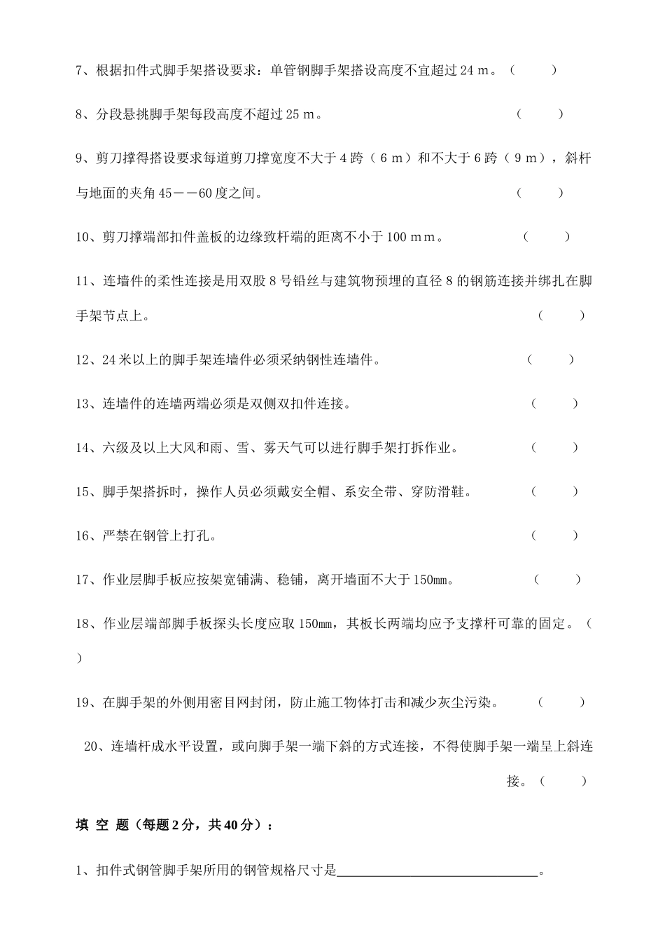 新工人进场三级安全教育试卷架子工_第3页