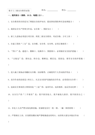 新工人进场三级安全教育试卷架子工