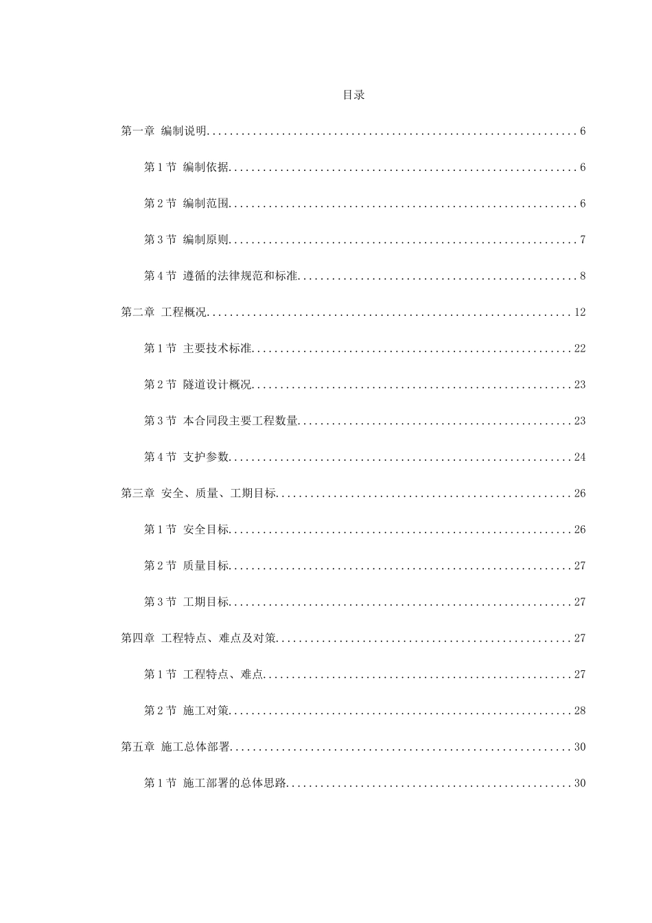 新广武至原平高速公路雁门关隧道工程_第1页