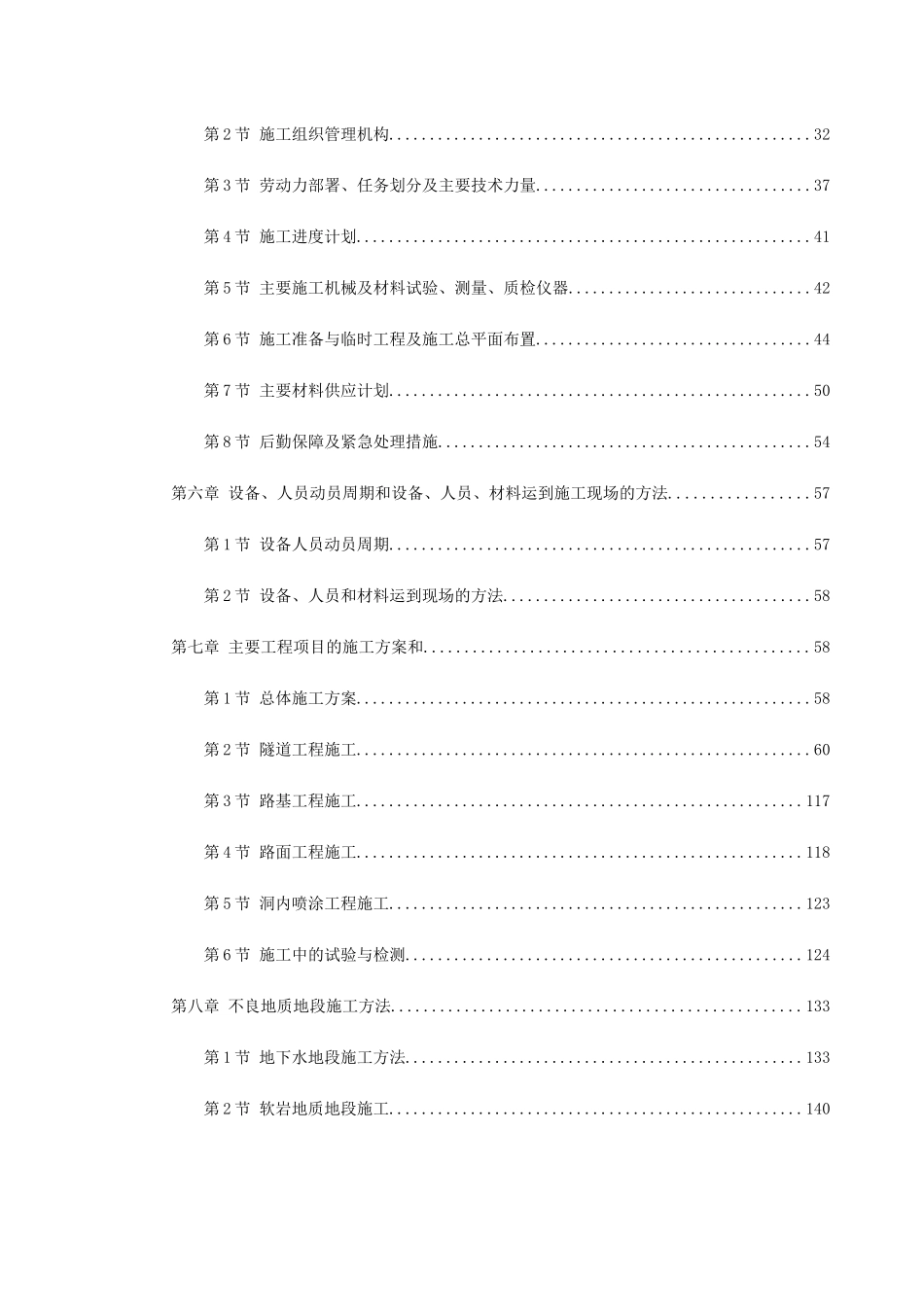 新广武至原平高速公路雁门关隧道工程_第2页