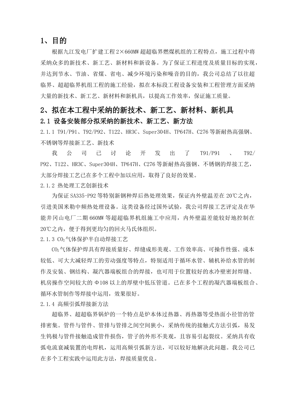 新工艺、新材料、新技术、新机具的应用_第2页