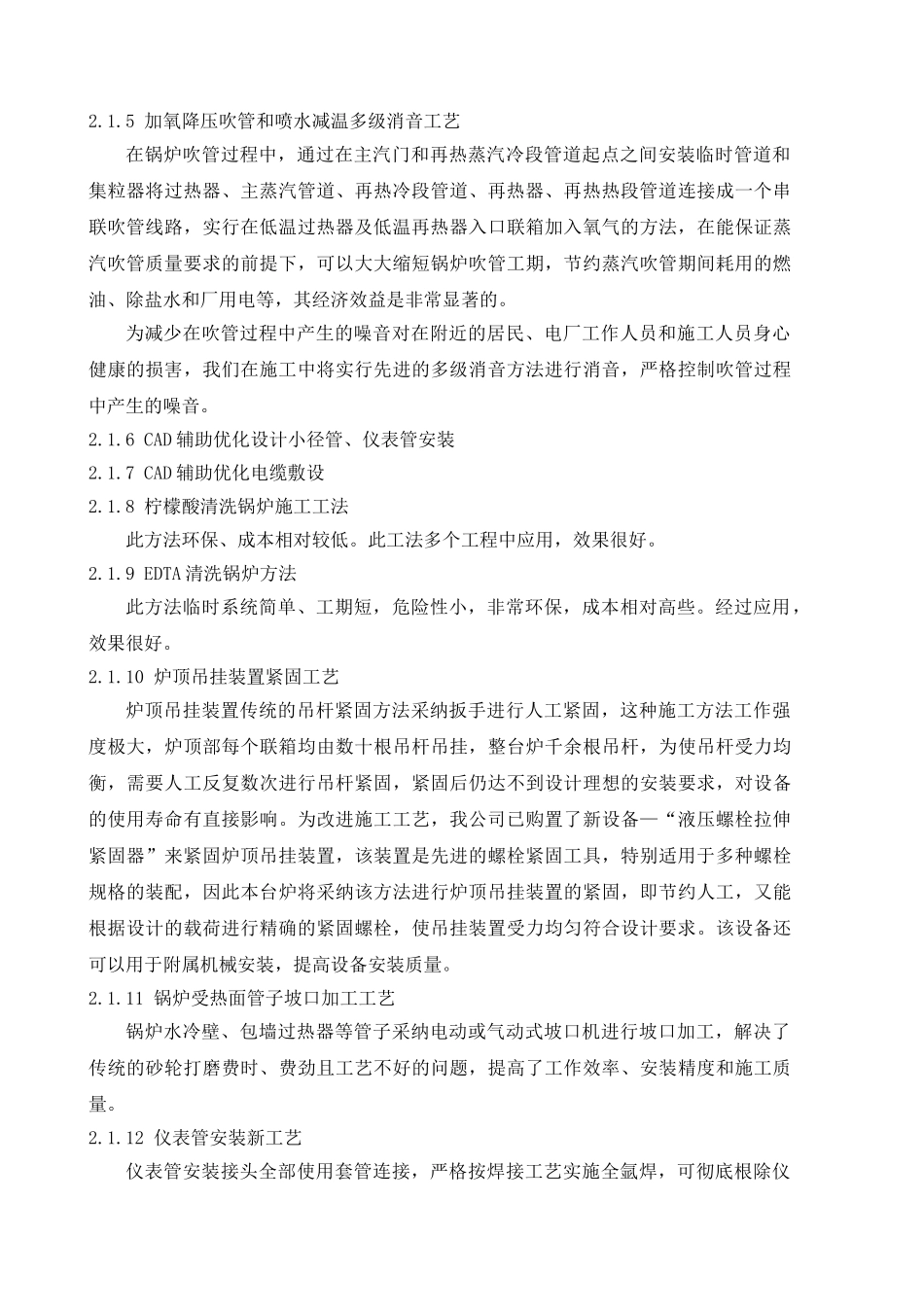 新工艺、新材料、新技术、新机具的应用_第3页