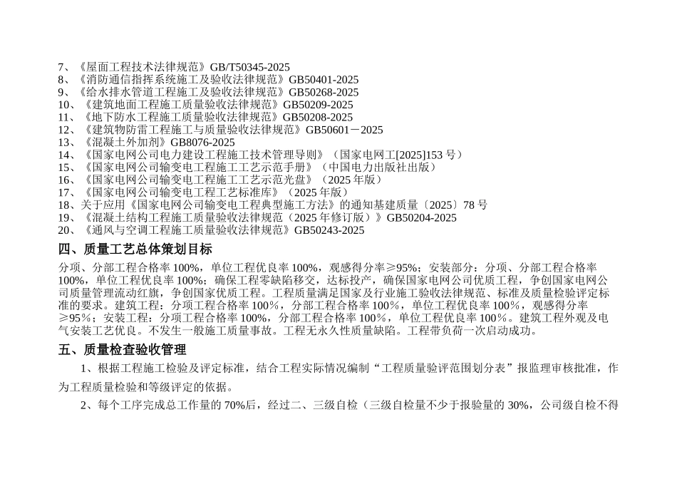 新建110KV变电站工程施工工艺标准_第2页