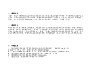 新建110KV变电站工程施工工艺标准
