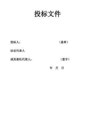 新建久长至永温铁路全部工程施工监理招标文件