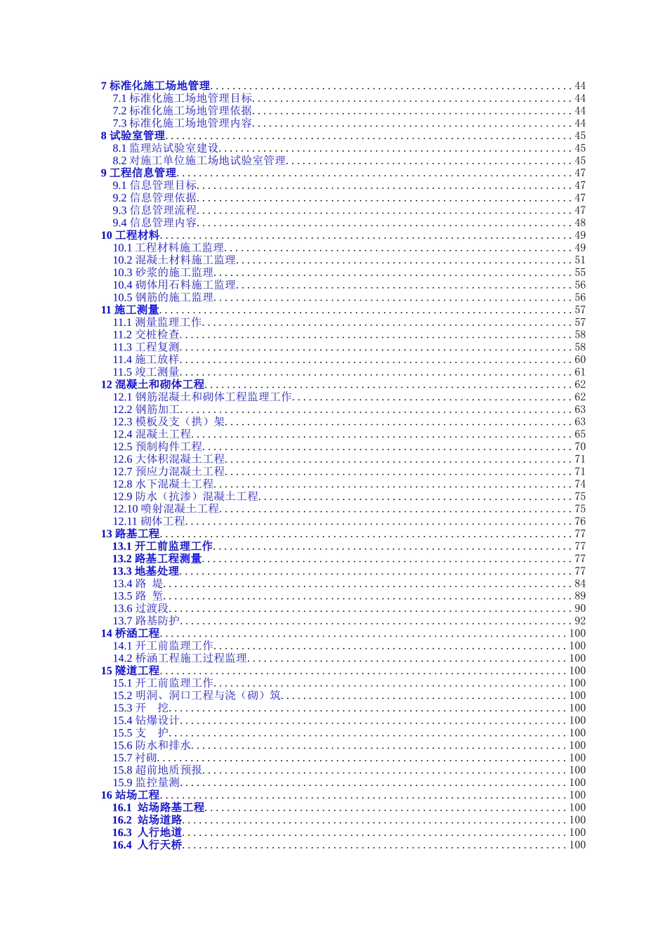 新建久长至永温铁路标准化监理站管理规划_第3页
