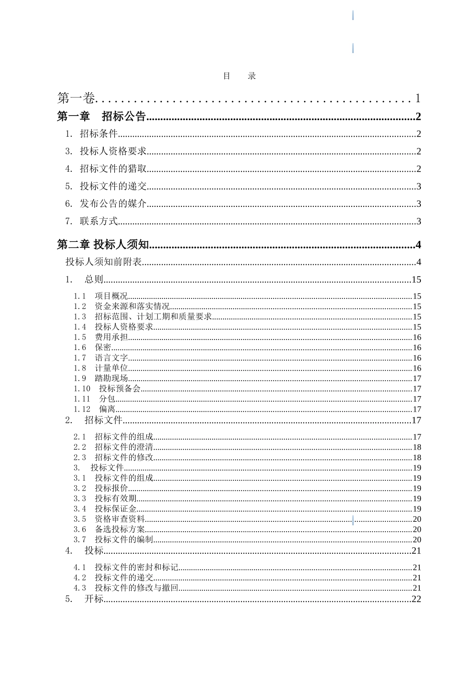 新建全长156.6米-桥面宽8米渡桥桥梁招标文件_第2页