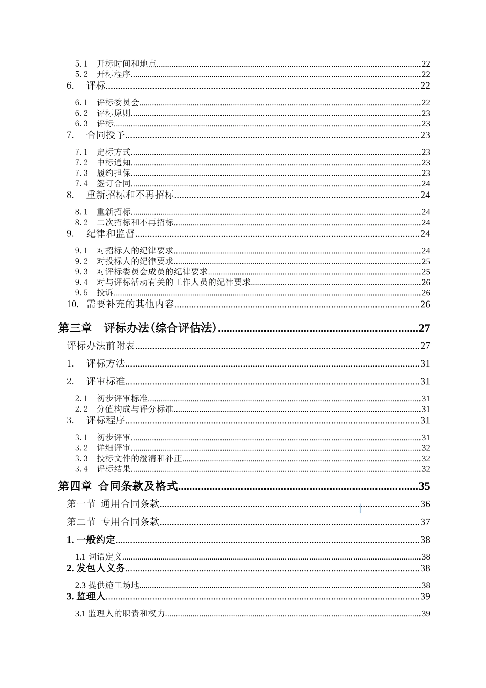 新建全长156.6米-桥面宽8米渡桥桥梁招标文件_第3页