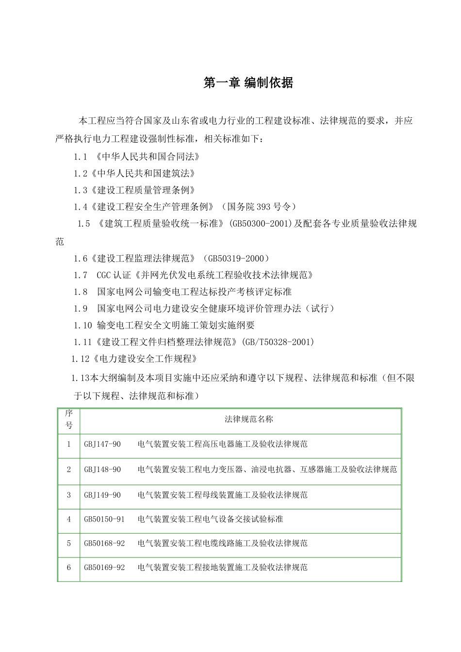 新建光伏发电站工程监理大纲_第3页