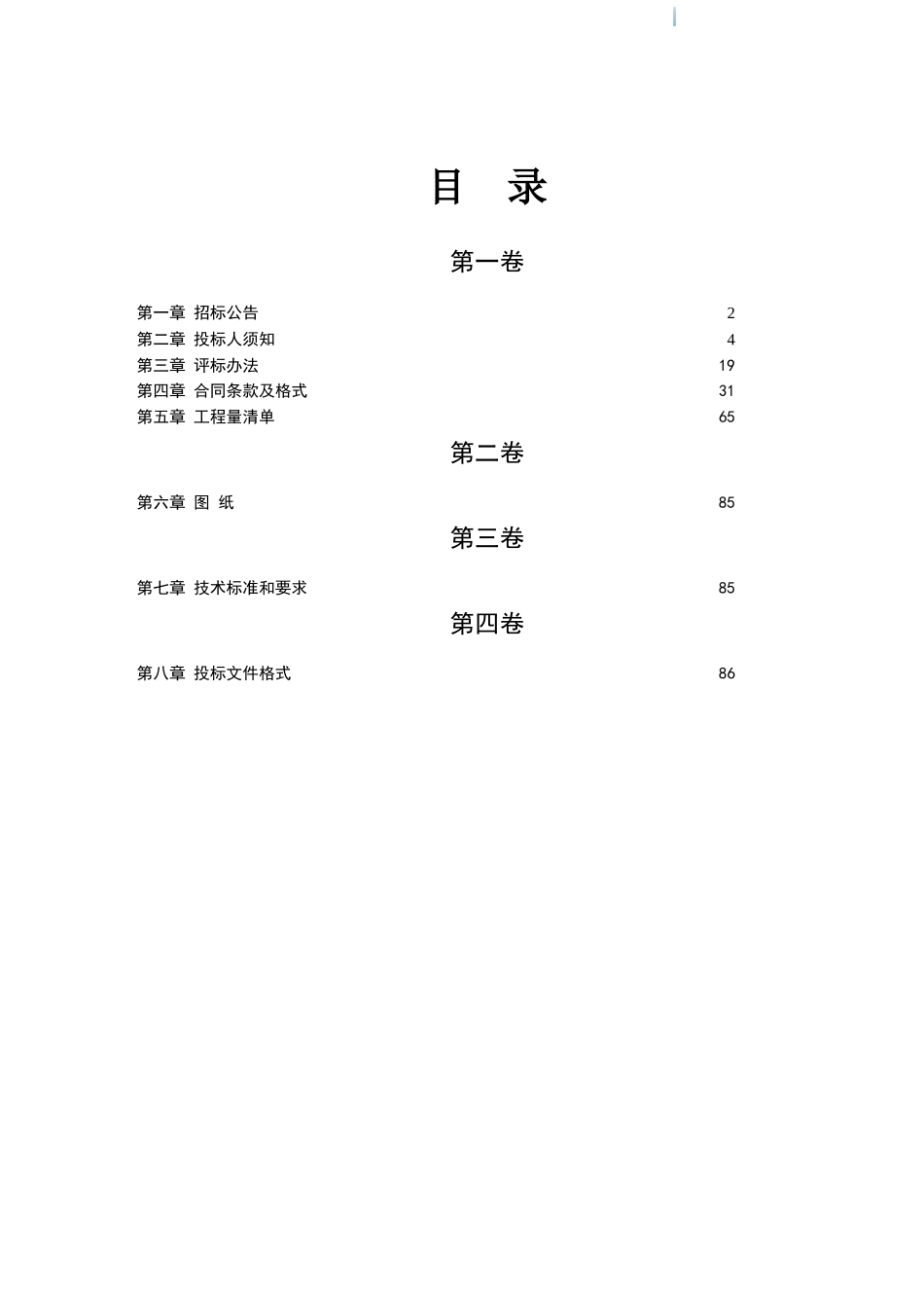 新建公寓楼和公勤用房工程施工招标文件_第2页