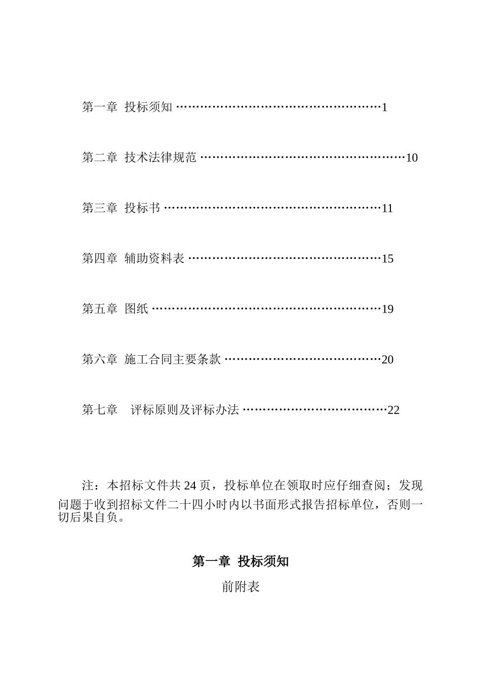 新建乡村道路工程施工招标文件_第2页