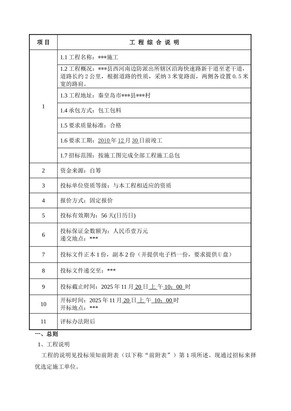 新建乡村道路工程施工招标文件_第3页