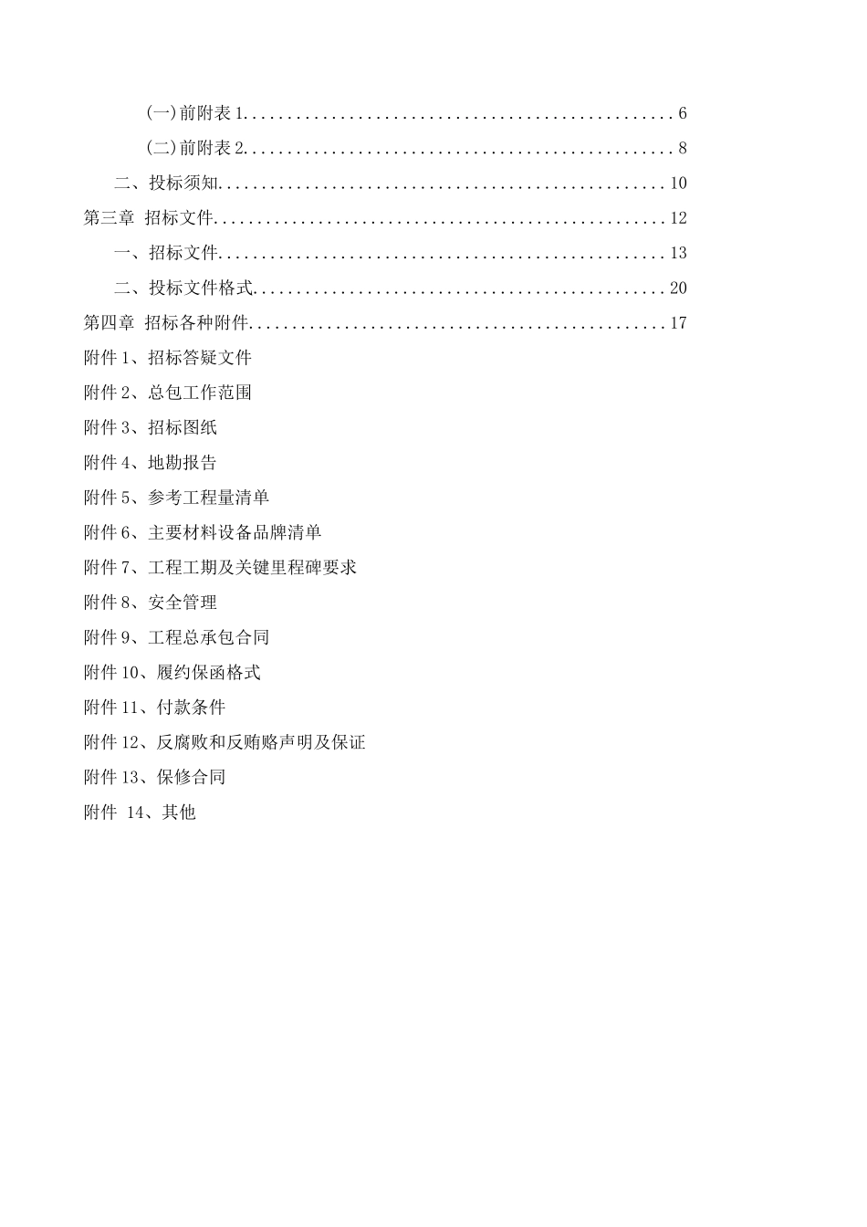 新建仓库成都传化联运集配中心工程招标文件_第2页