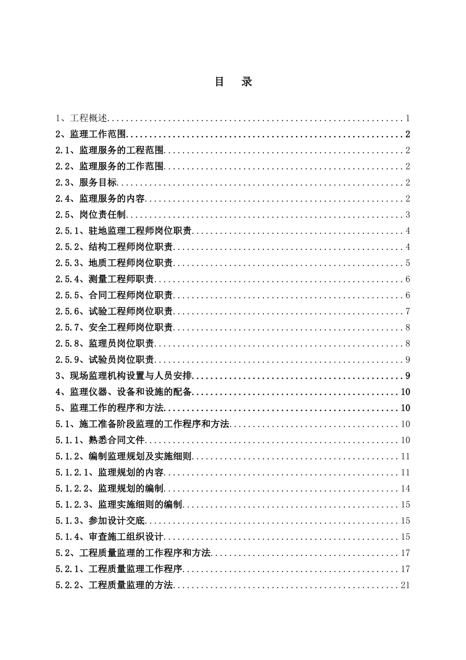 新建公路大桥监理大纲_第2页