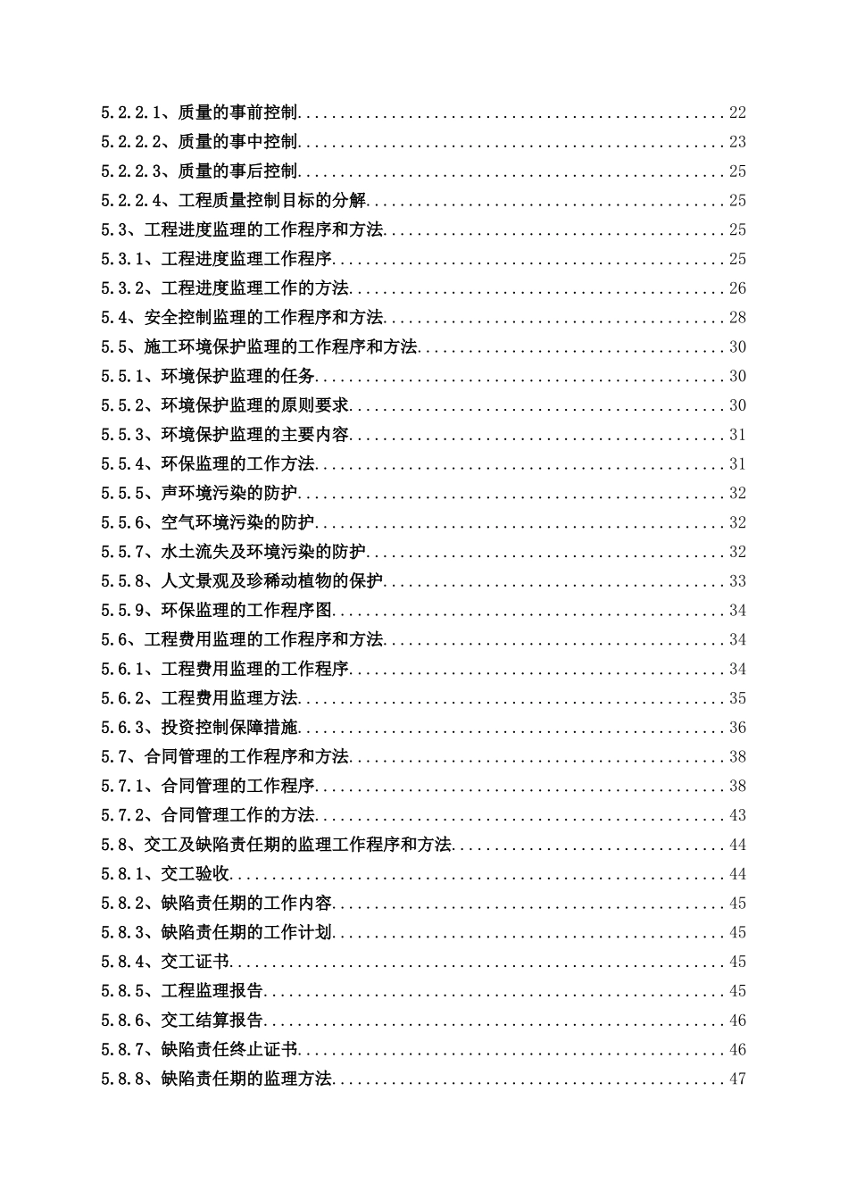 新建公路大桥监理大纲_第3页