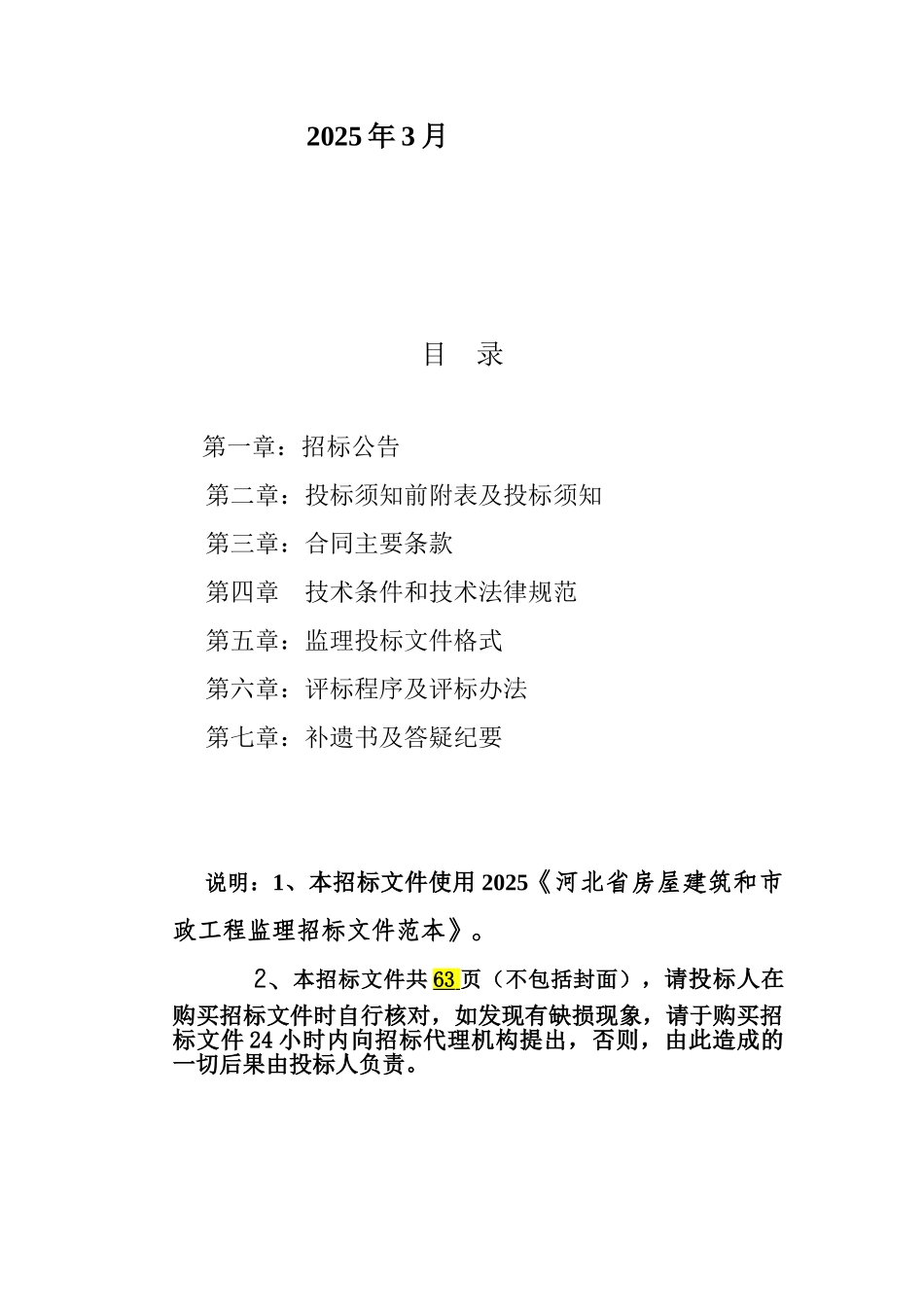 新建公路工程施工监理招标文件_第2页
