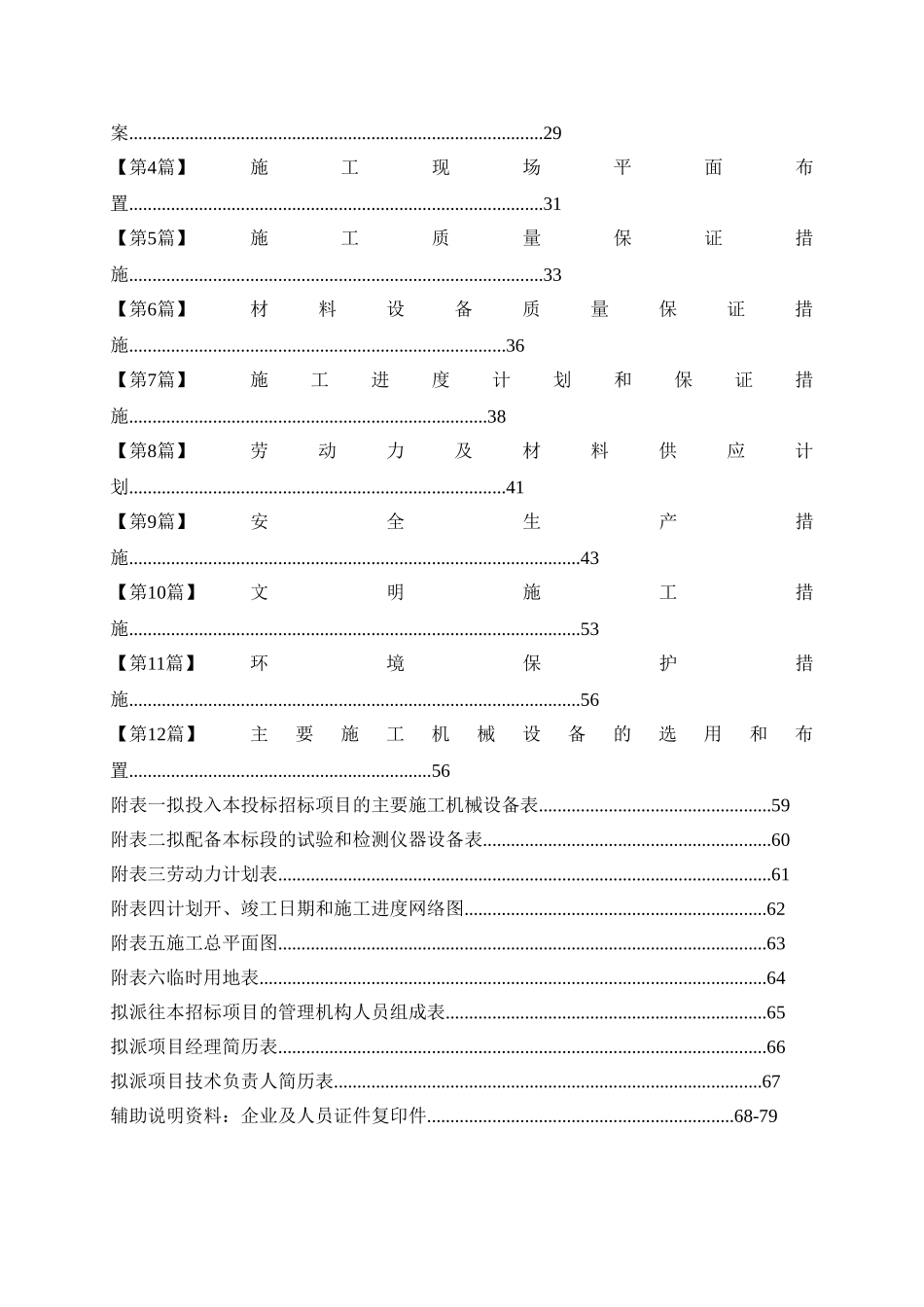 新建厂房技术标_第2页