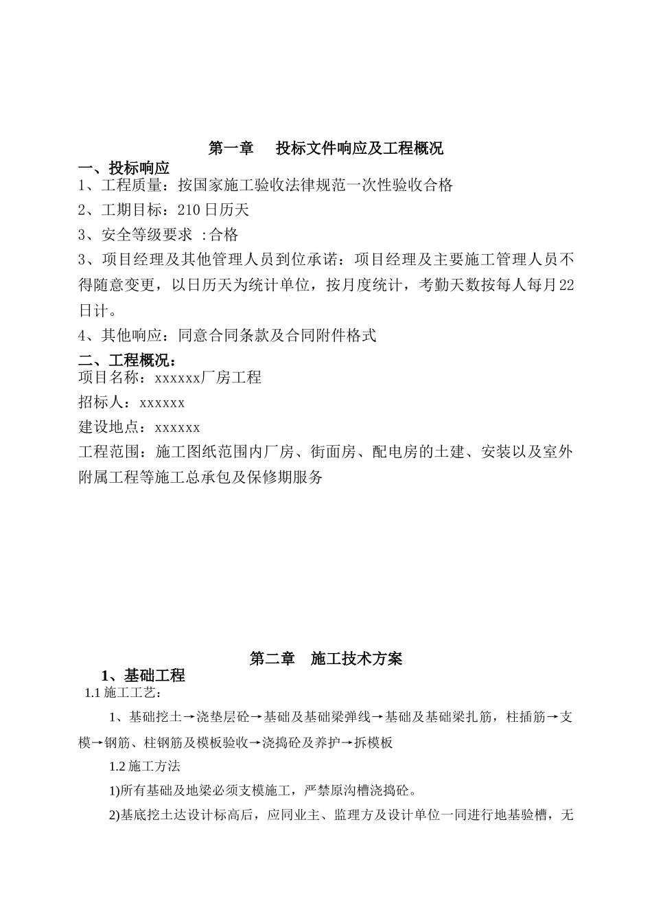 新建厂房技术标_第3页