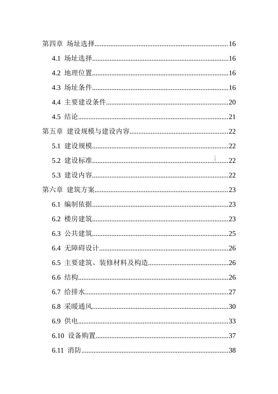 新建养老基地项目可行性研究报告_第3页
