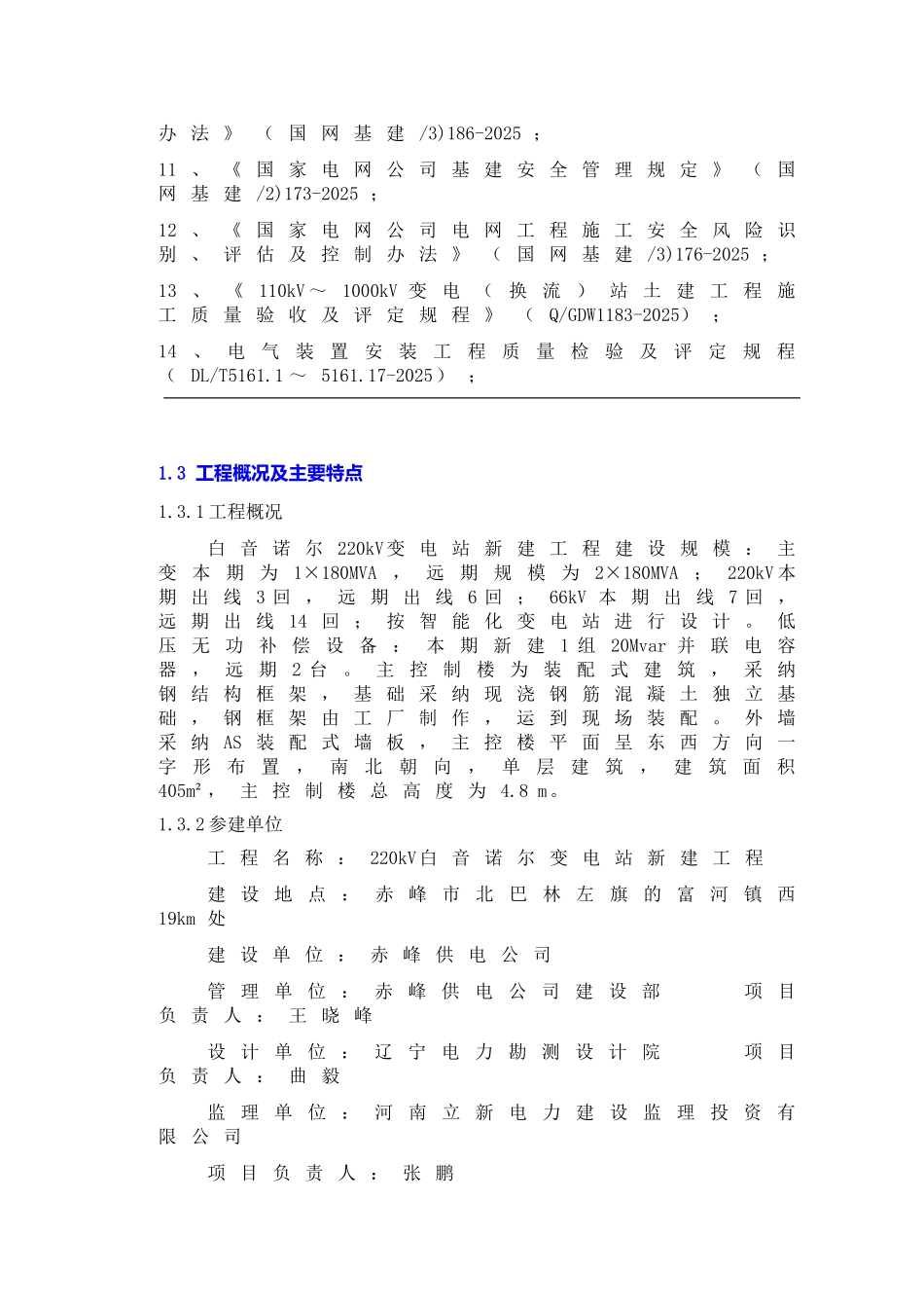 新建变电站工程标准工艺实施策划_第3页