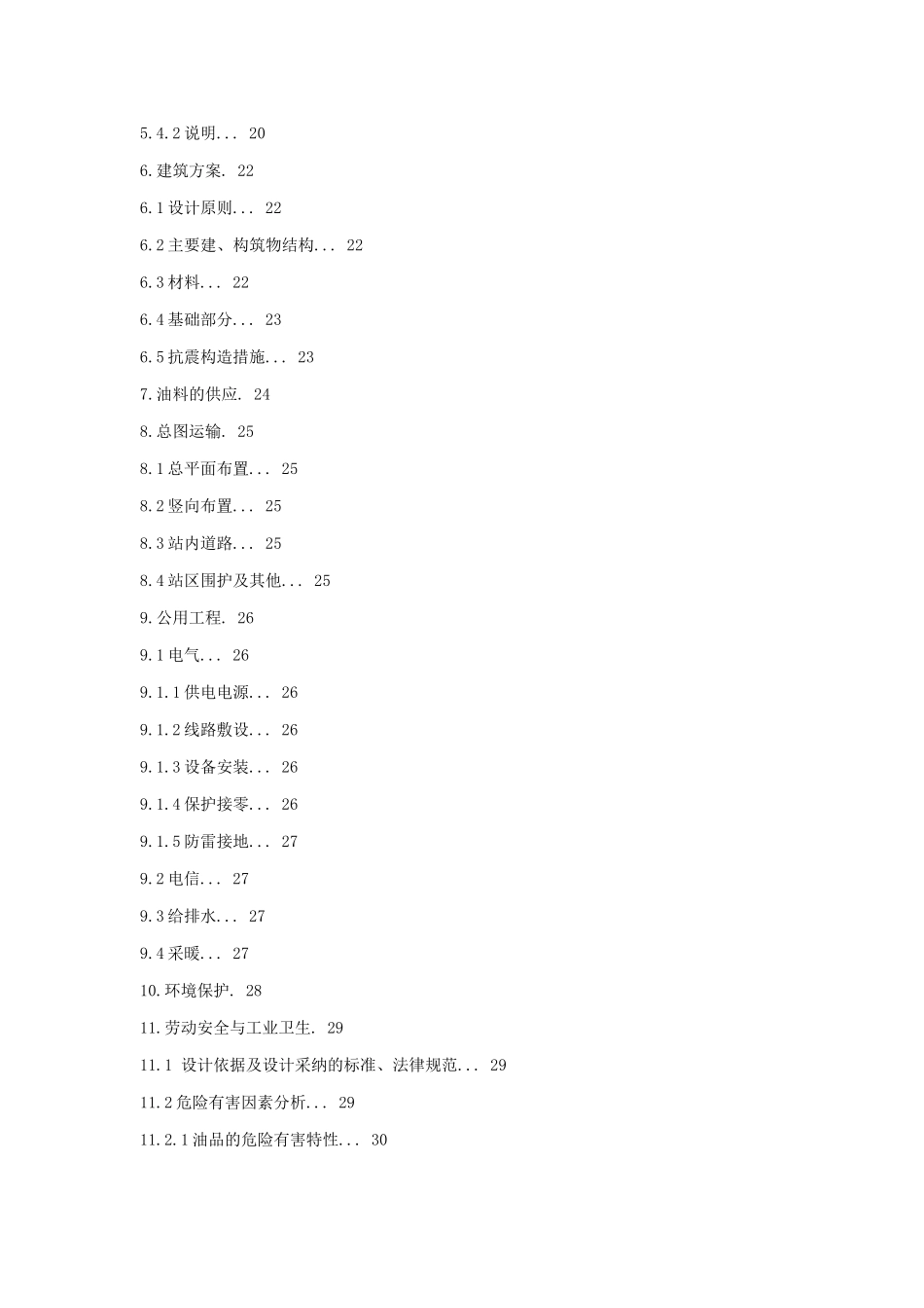 新建加油站项目可行性研究报告_第3页
