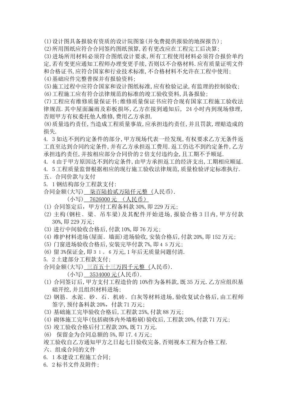 新建厂房车间建筑安装合同_第2页