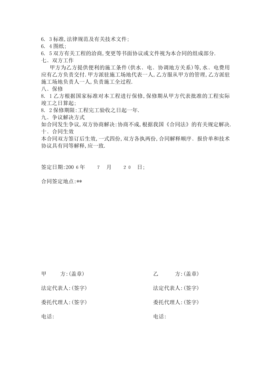 新建厂房车间建筑安装合同_第3页