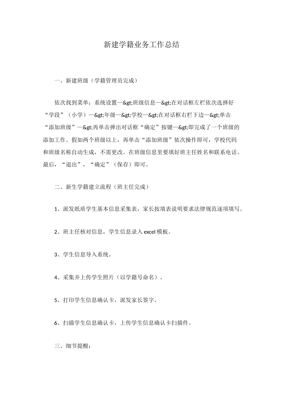 新建学籍业务工作总结_第1页
