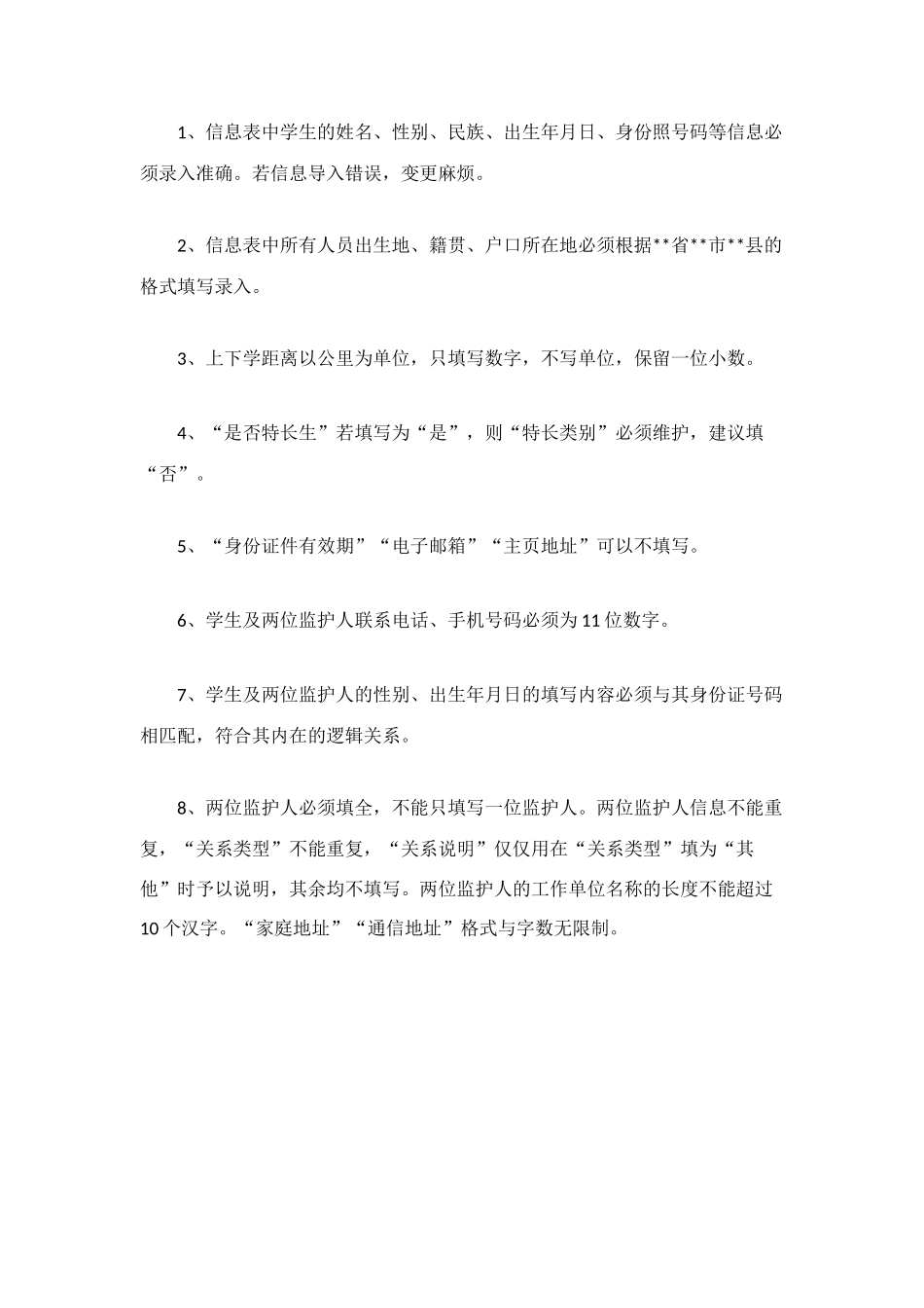 新建学籍业务工作总结_第2页