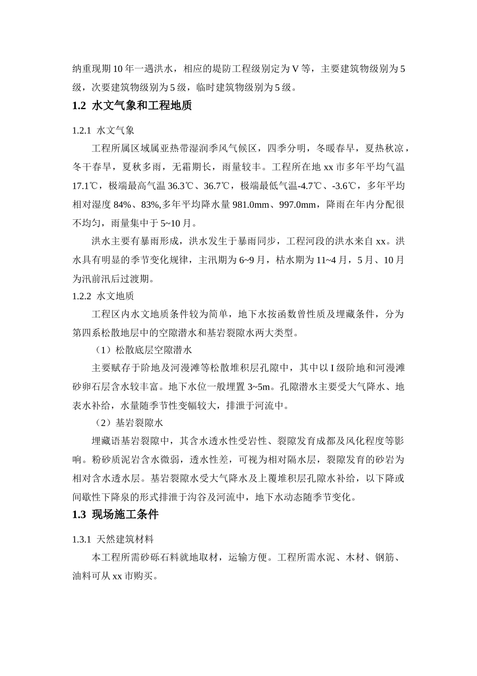 新建堤防及河道疏浚工程施工组织设计_第3页