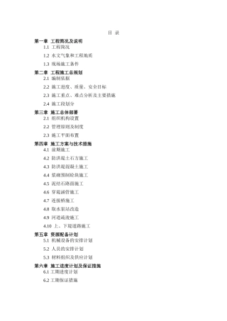新建堤防及河道疏浚工程施工组织设计