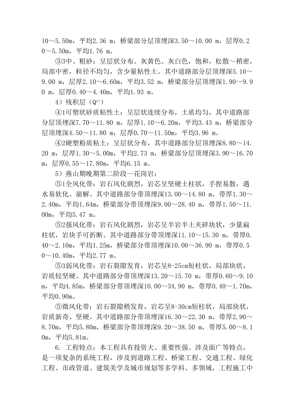 新建城市道路监理规划_第3页