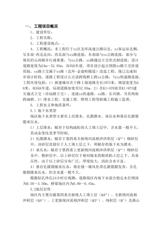 新建城市道路监理规划