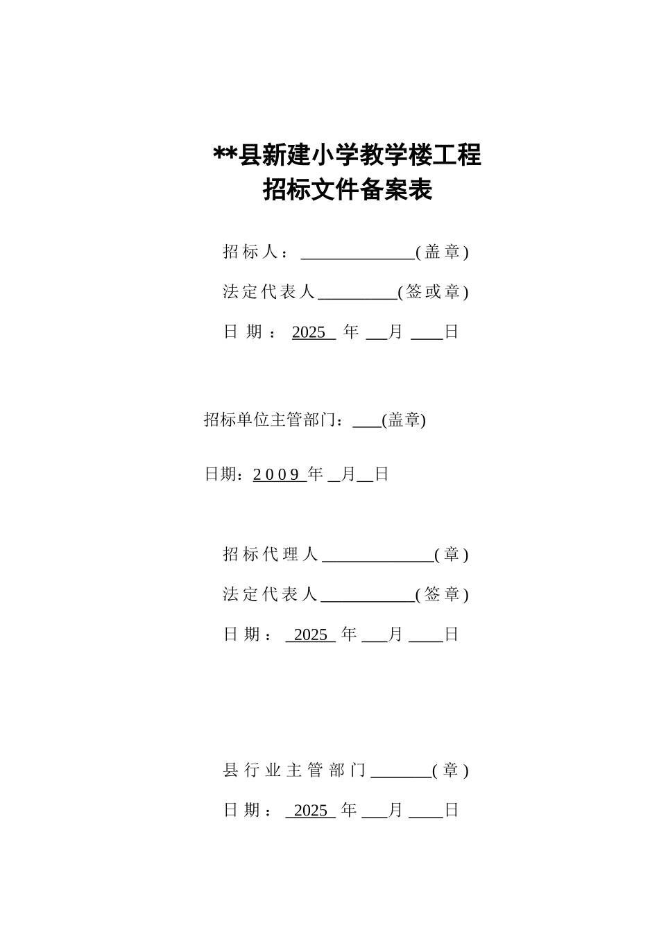 新建小学教学楼工程招标文件_第2页