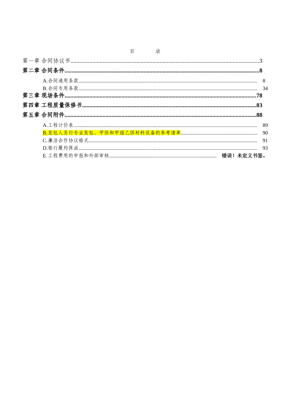 新建屠宰车间主厂房施工合同_第2页
