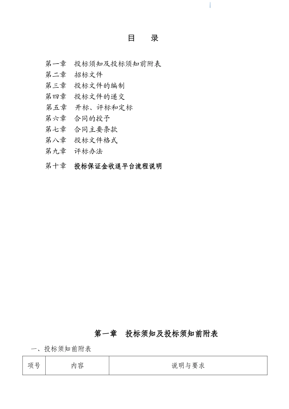 新建小学工程施工招标文件_第2页